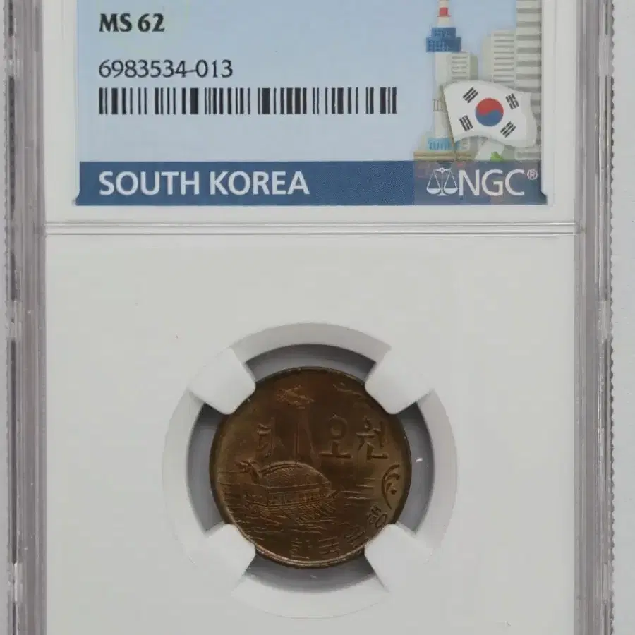 1968년 5원 62등급