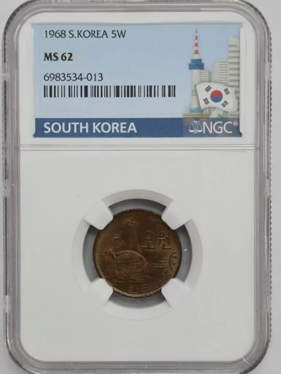 1968년 5원 62등급