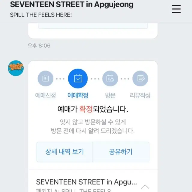 세븐틴 스트리트 압구정 양도