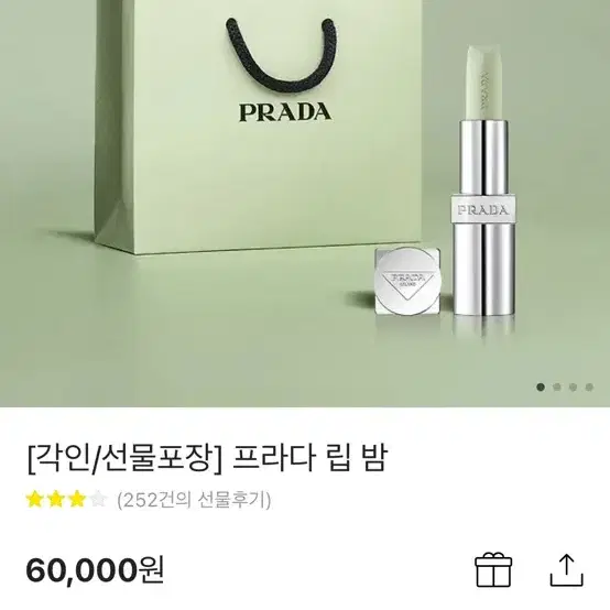 프라다 그린립밤 새상품 각인없음