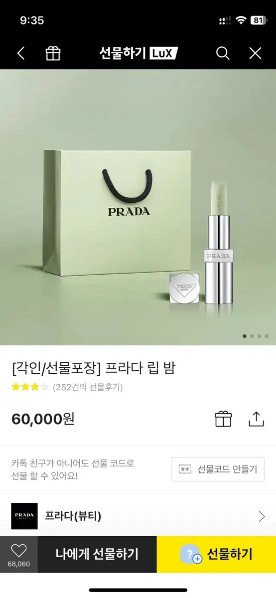 프라다 그린립밤 새상품 각인없음