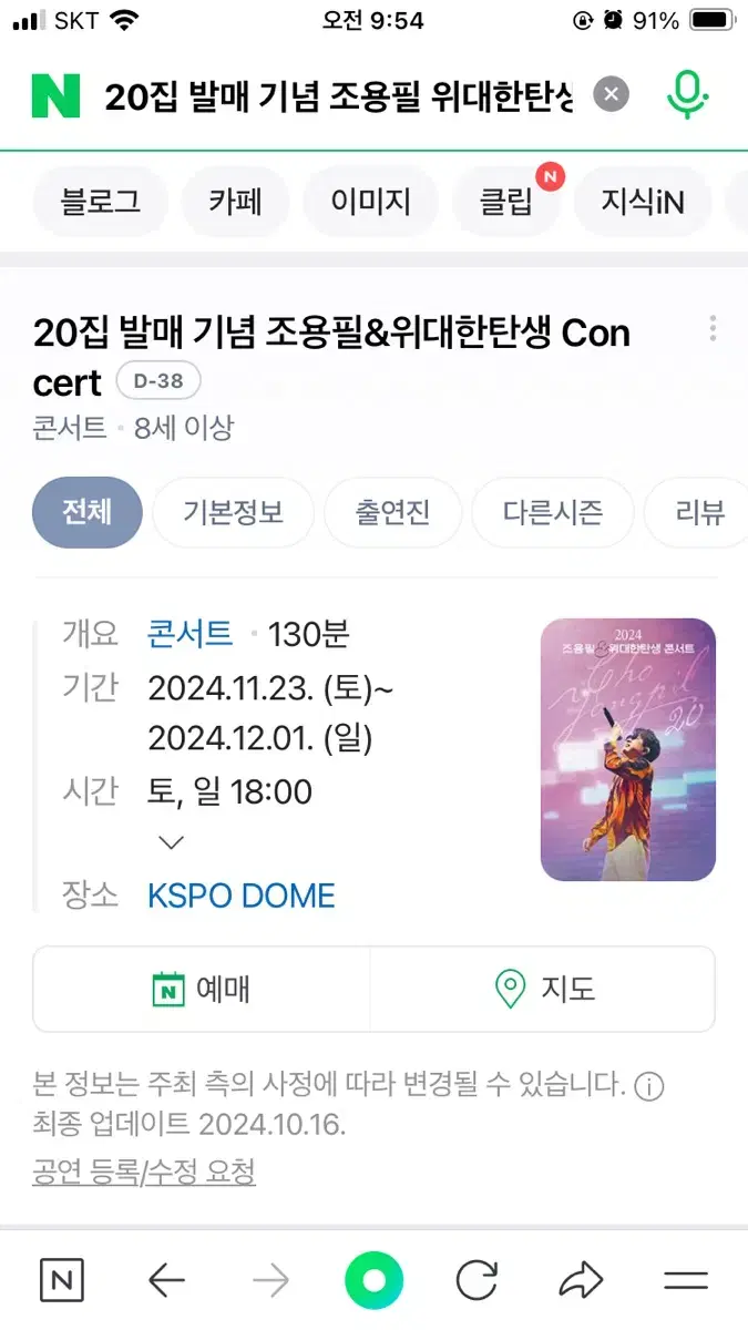 조용필 콘서트 vip 2,3연석 (2024.11.23)