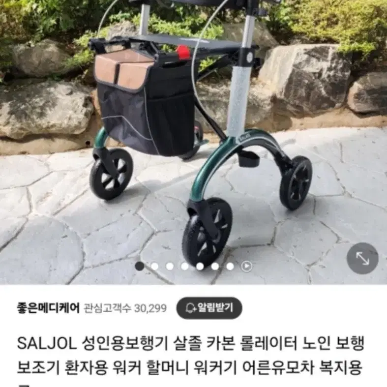 SALJOL 살졸 어르신 이동용 보조 보행기 판매 합니다