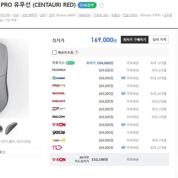 글로리어스 SERIES ONE PRO (RED) 마우스 팝니다