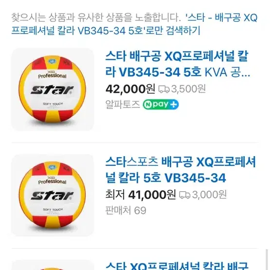 스타배구공 XQ 프로페셔널 칼라 VB345-34 5호