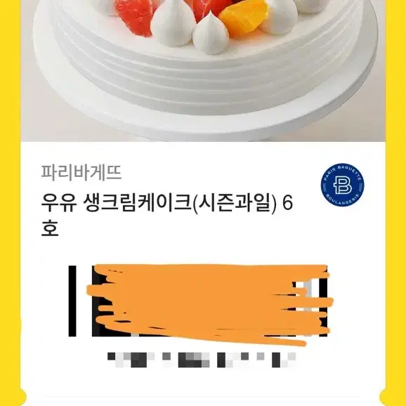 파리바게뜨 45000원권 케익 키프티콘 (금액 대체가능)