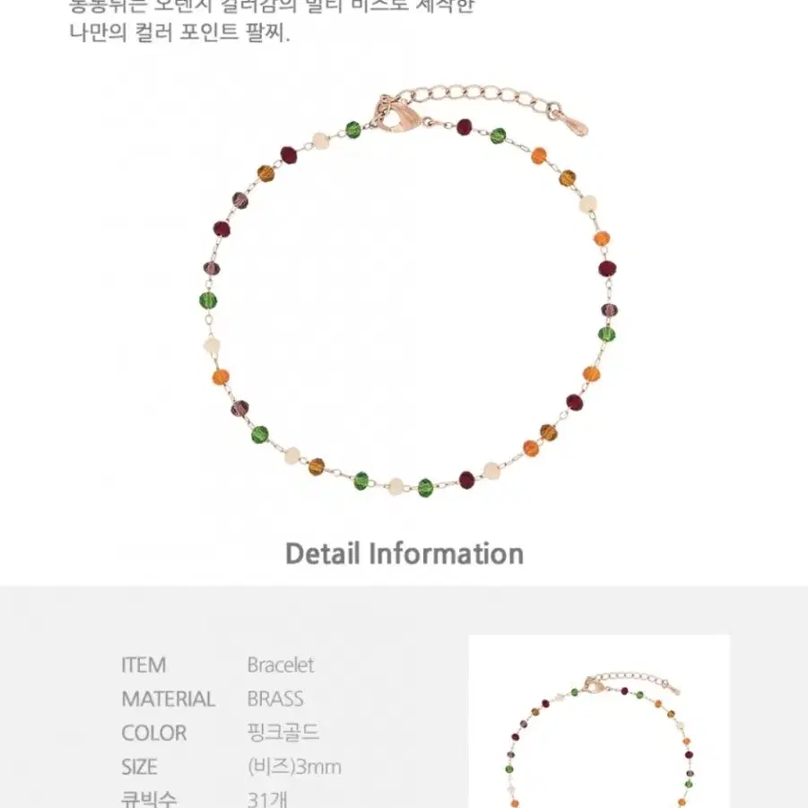 폴브리알 비즈팔찌