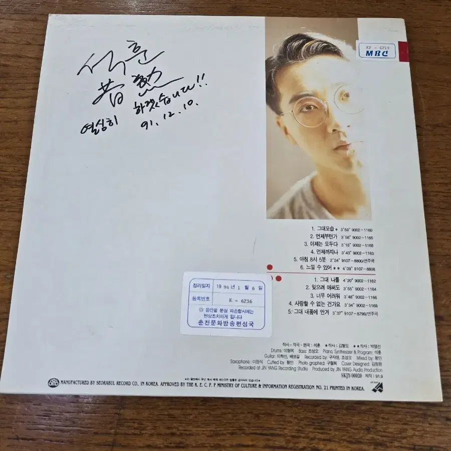 석훈 LP / 희귀반 / 사인반 / MINT / 춘천 MBC