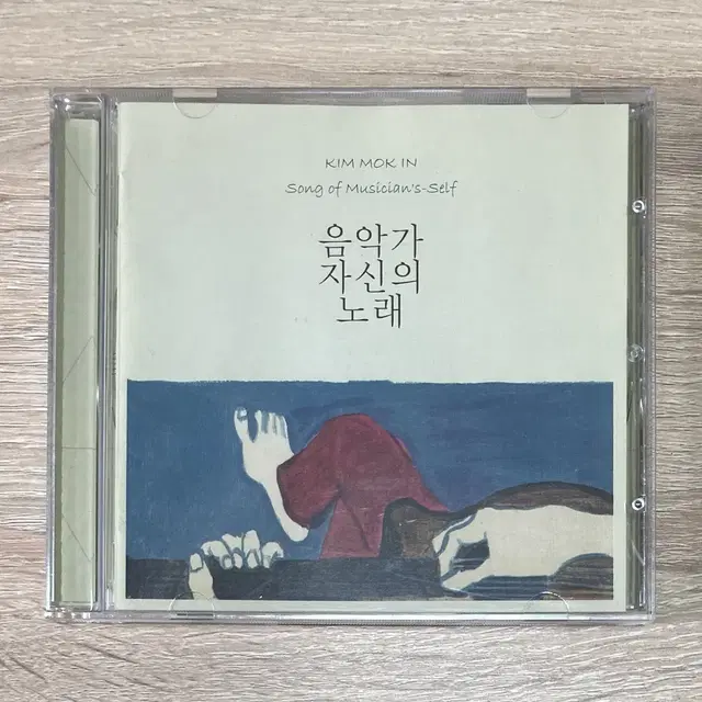 김목인 - 음악가 자신의 노래 CD 판매