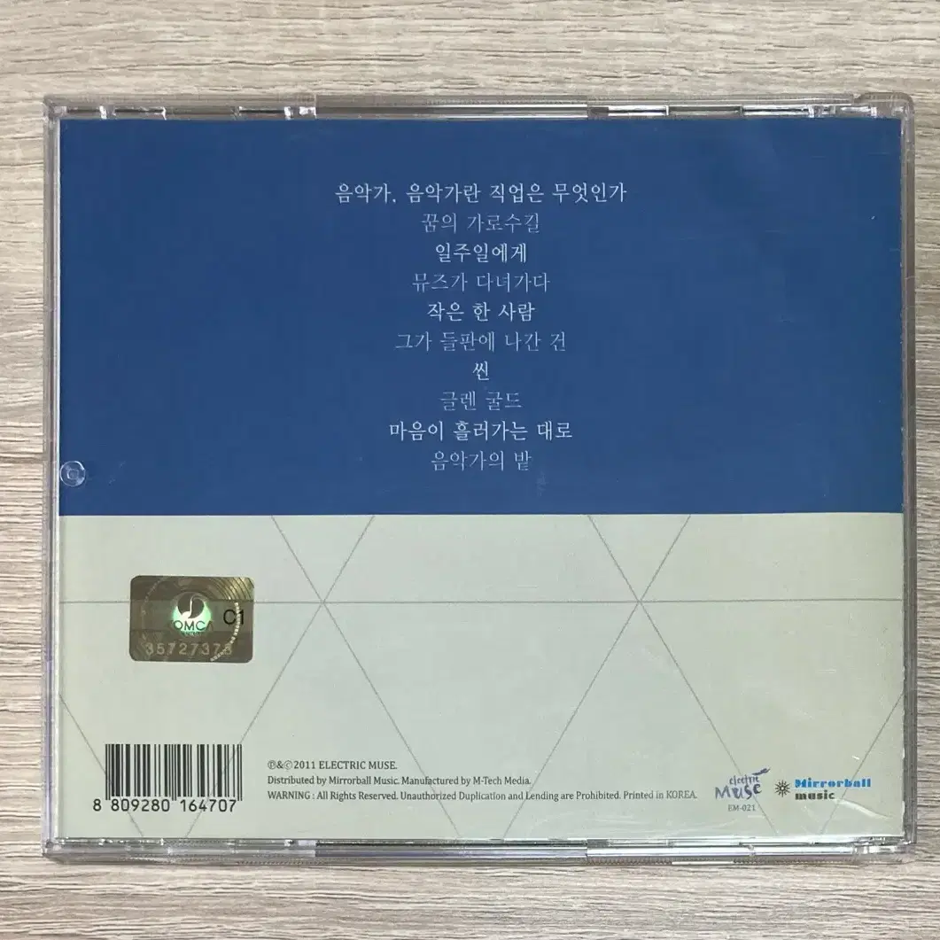 김목인 - 음악가 자신의 노래 CD 판매