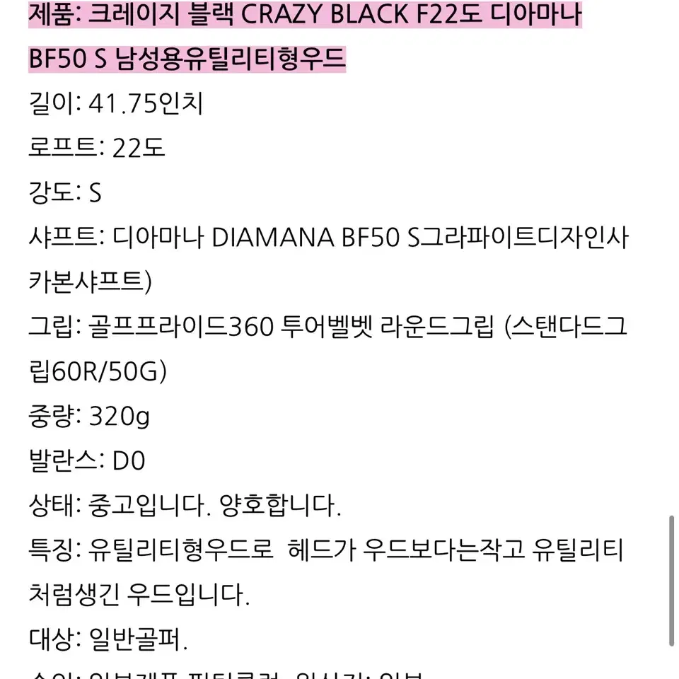 크레이지블랙(CRAZY BLACK)F22도 디아마나BF50 S유틸우드