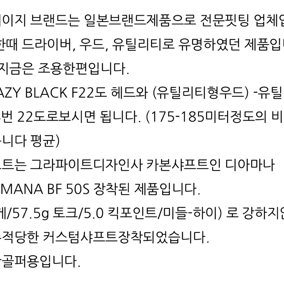 크레이지블랙(CRAZY BLACK)F22도 디아마나BF50 S유틸우드