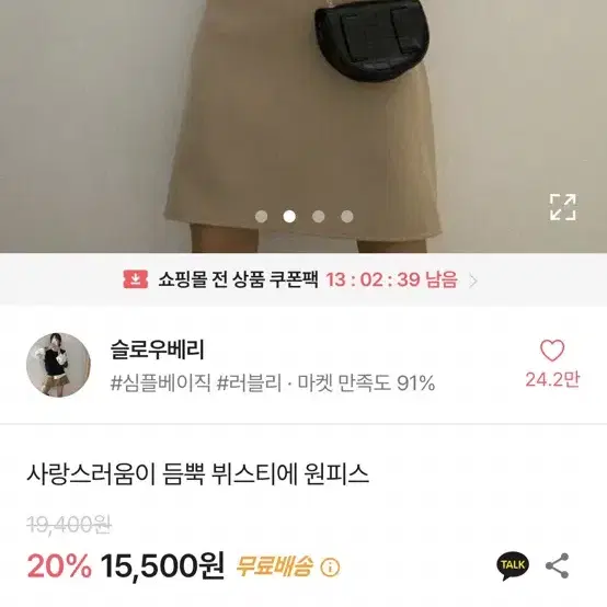 뷔스티에 뒷리본 원피스 베이지 블랙