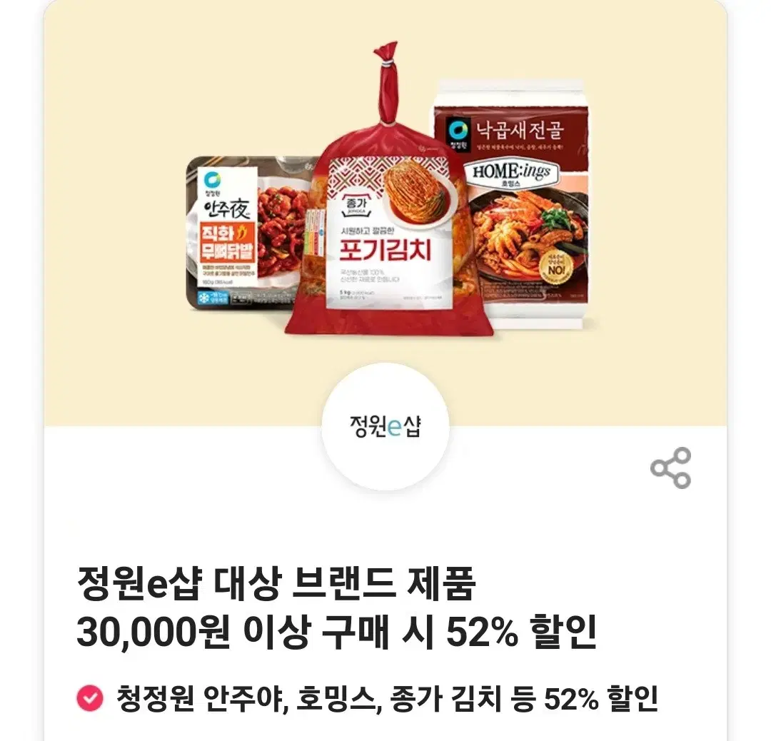 정원e샵 52% 할인 쿠폰