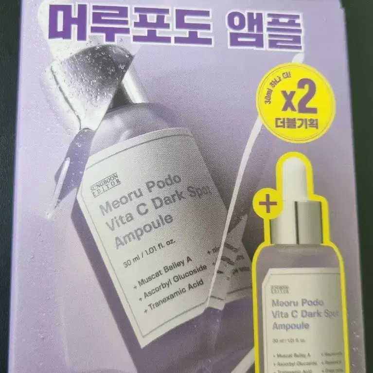 성분에디터 머루포도 비타C 잡티앰플 30ml 1+1 더블 기획