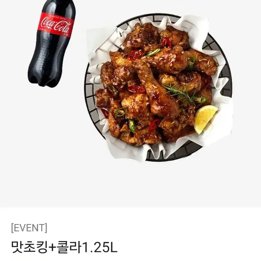 판완)bhc 맛초킹 콜라 기프티콘 판매