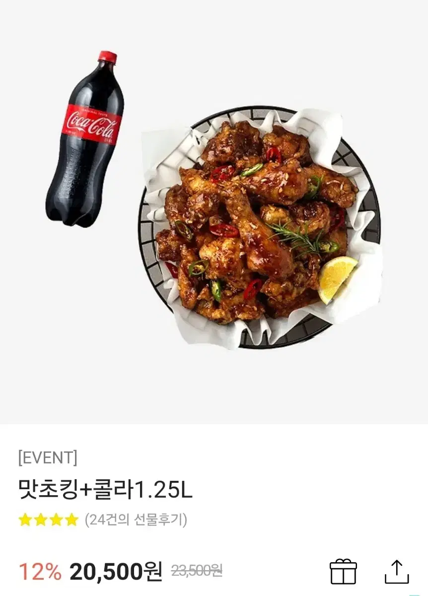 판완)bhc 맛초킹 콜라 기프티콘 판매