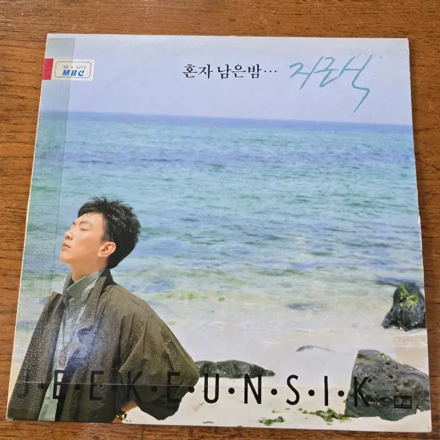 지근식 1집 LP / 사인반 / 춘천 MBC