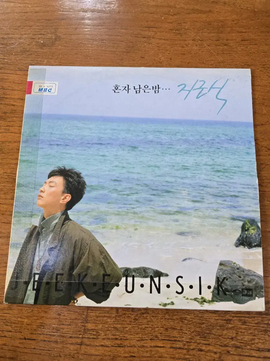 지근식 1집 LP / 사인반 / 춘천 MBC