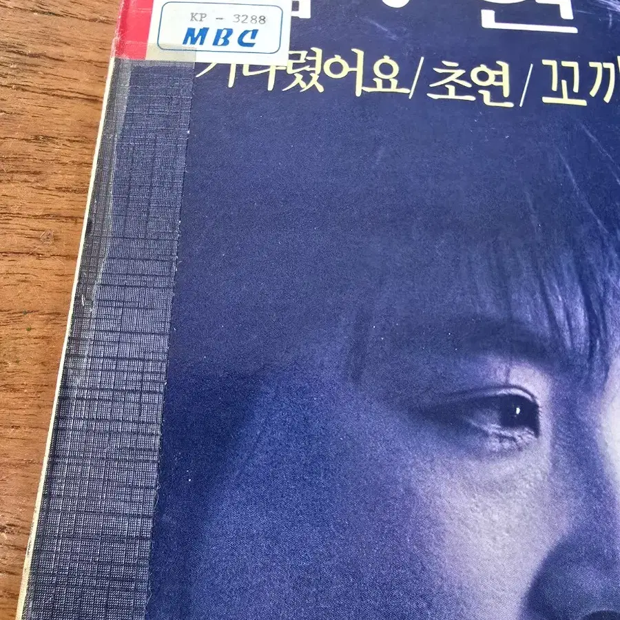 김연숙 LP / 사인반 / 춘천 MBC