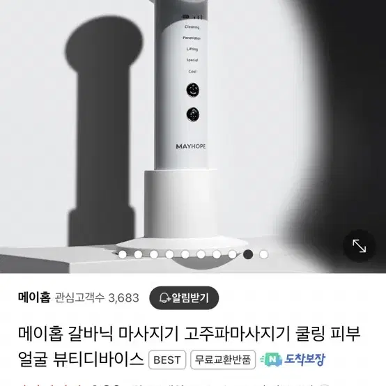 메이홉 갈바닉 마사지기 뷰티디바이스 (새상품)