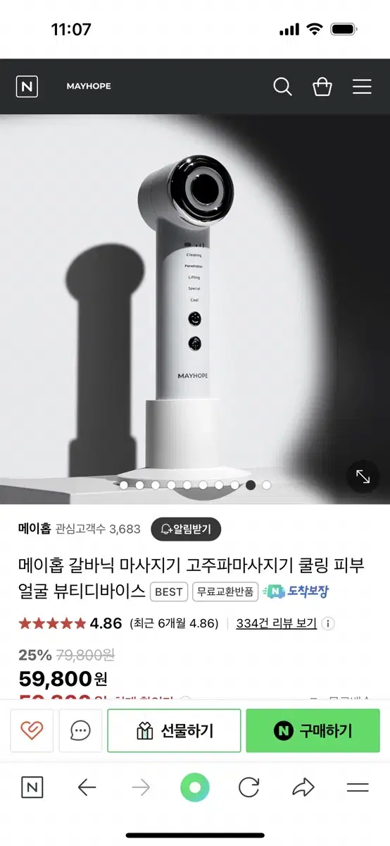 메이홉 갈바닉 마사지기 뷰티디바이스 (새상품)