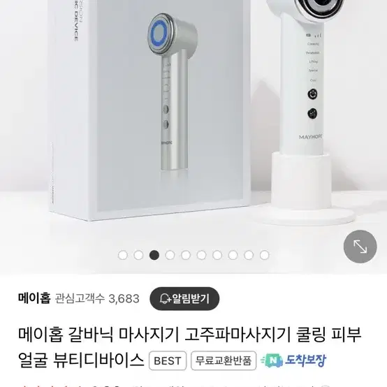 메이홉 갈바닉 마사지기 뷰티디바이스 (새상품)