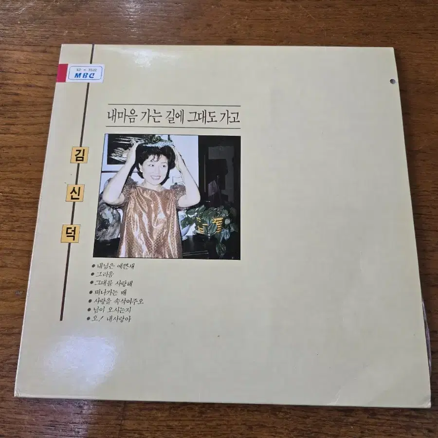 김신덕 LP / 춘천 MBC