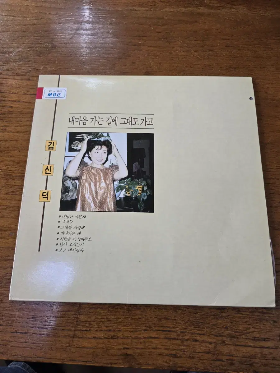 김신덕 LP / 춘천 MBC