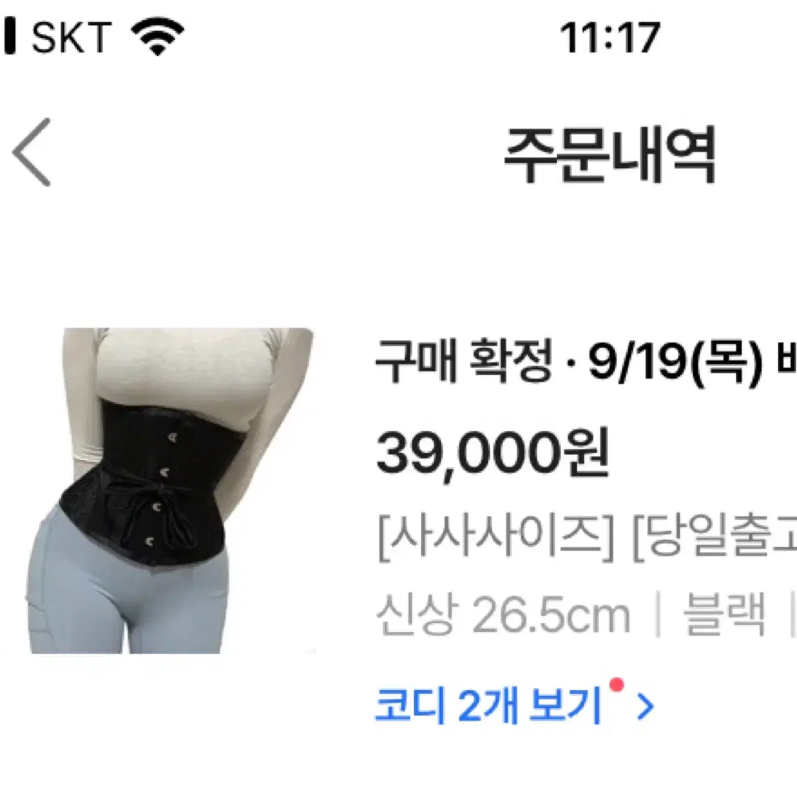 바비바디 흉곽코르셋 블랙 L (S랑 교환 가능)