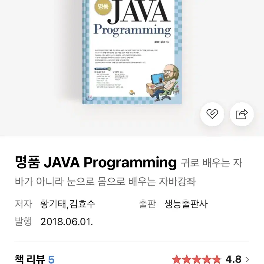 명품 자바 프로그래밍 java programing