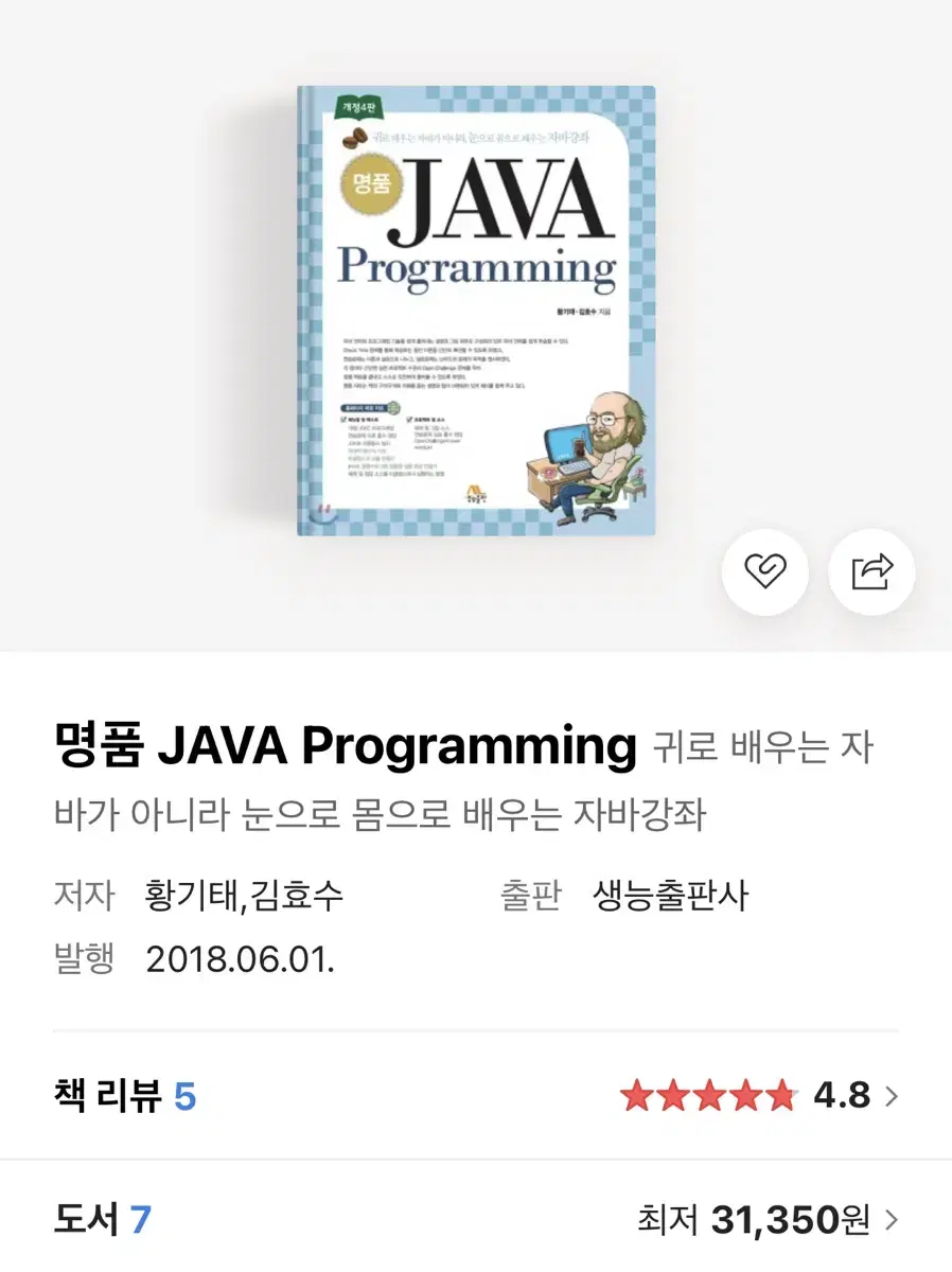 명품 자바 프로그래밍 java programing