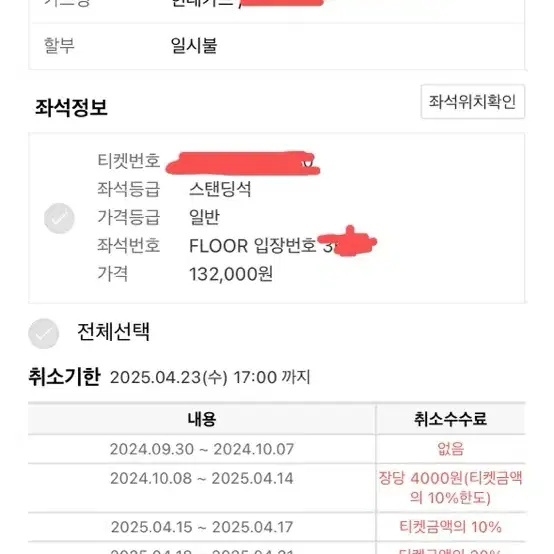 콜드플레이 4/24 공연 스탠딩 3000번대 단석