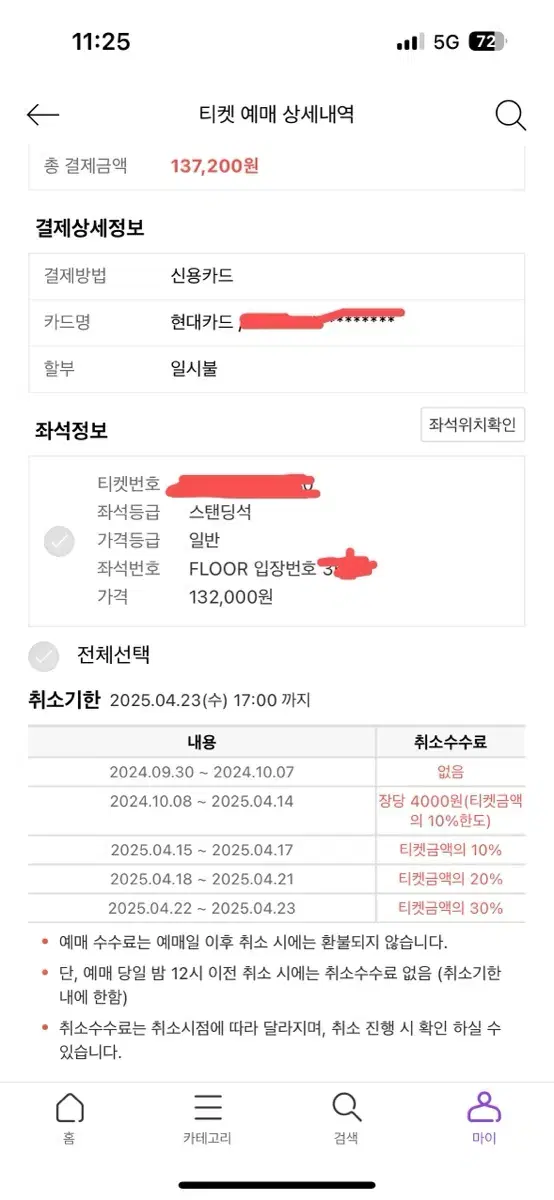 콜드플레이 4/24 공연 스탠딩 3000번대 단석