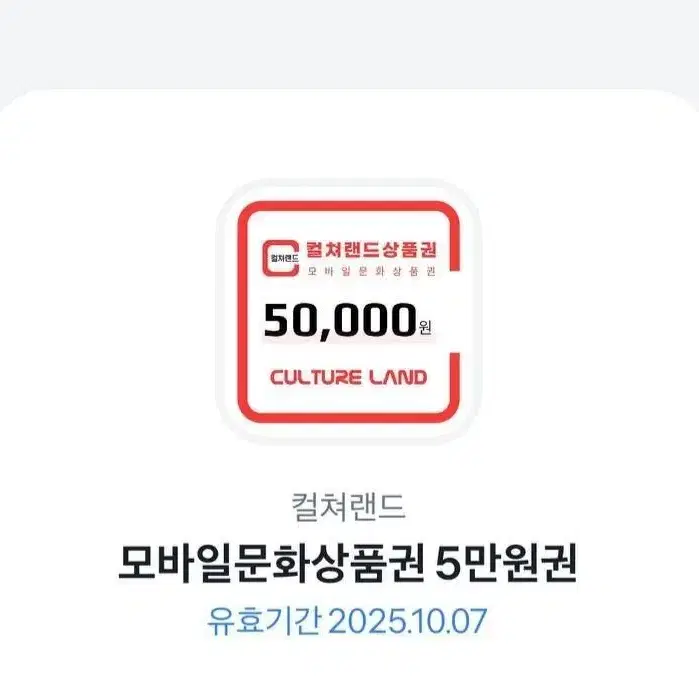 컬쳐랜드 5만원권 4장