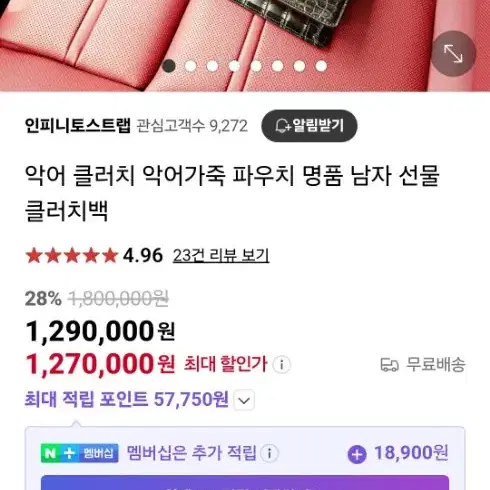 인피니토 악어가죽 클러치