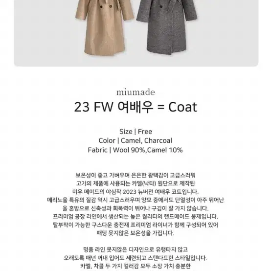 러브미우 23FW 여배우코트 카멜