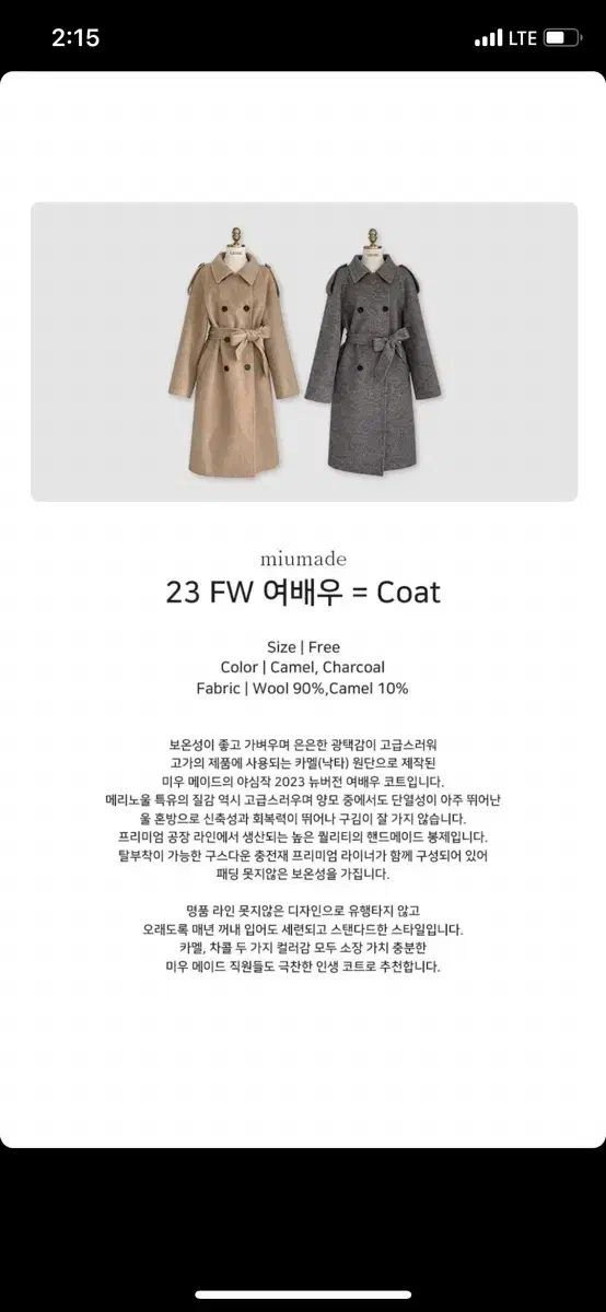 러브미우 23FW 여배우코트 카멜