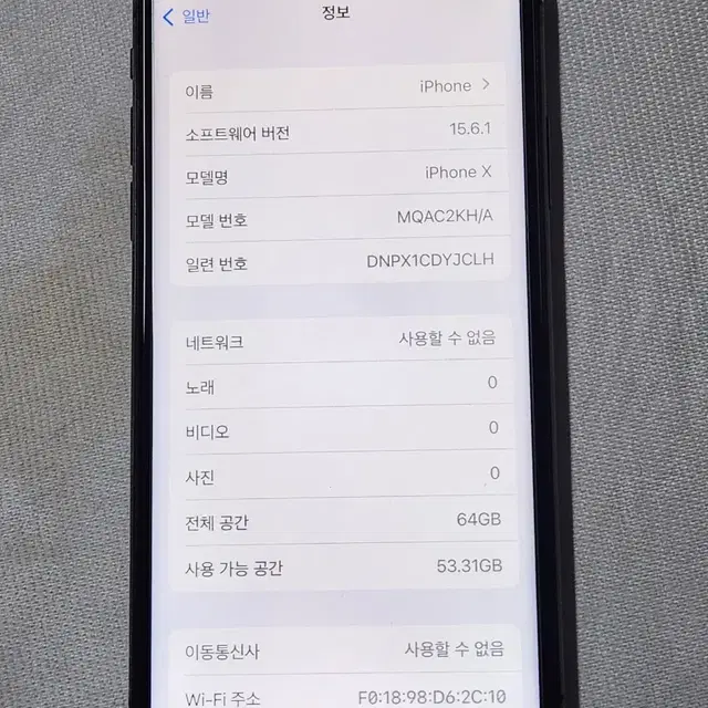 아이폰X 스페이스그레이 64G 배터리효율100% 정상해지공기계판매합니다