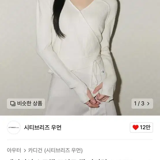 시티브리즈 캐시미어 스트랩 포인트 랩 가디건_IVORY