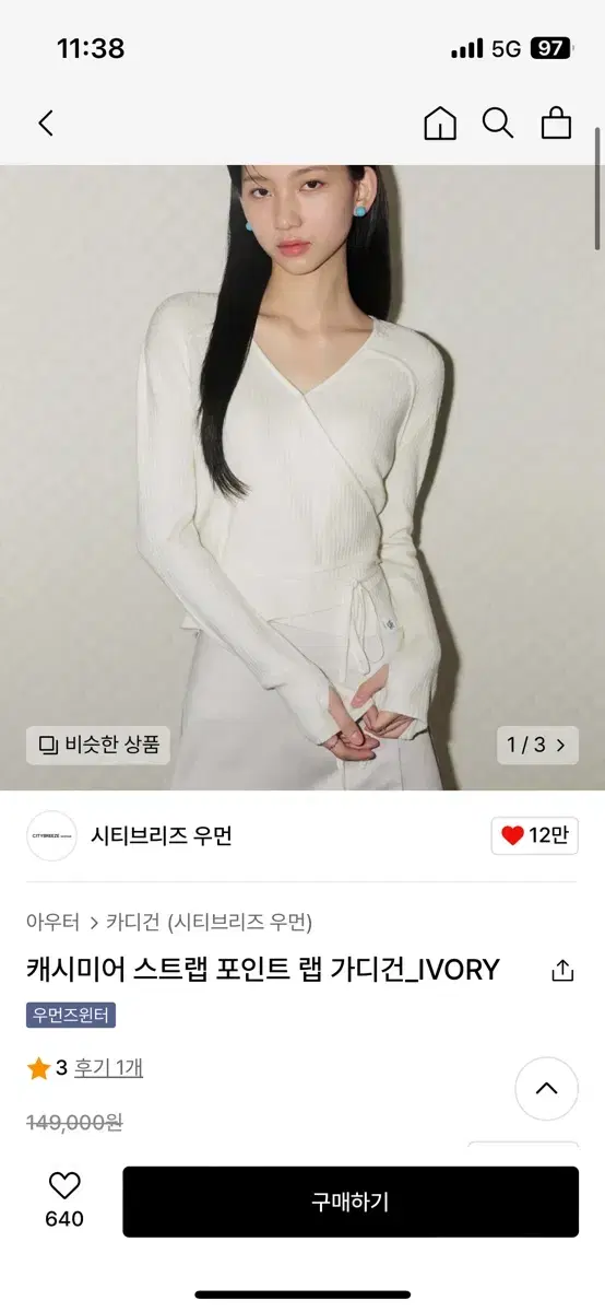 시티브리즈 캐시미어 스트랩 포인트 랩 가디건_IVORY