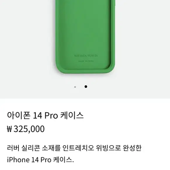 보테가베네타 14 Pro 정품케이스 패러킷