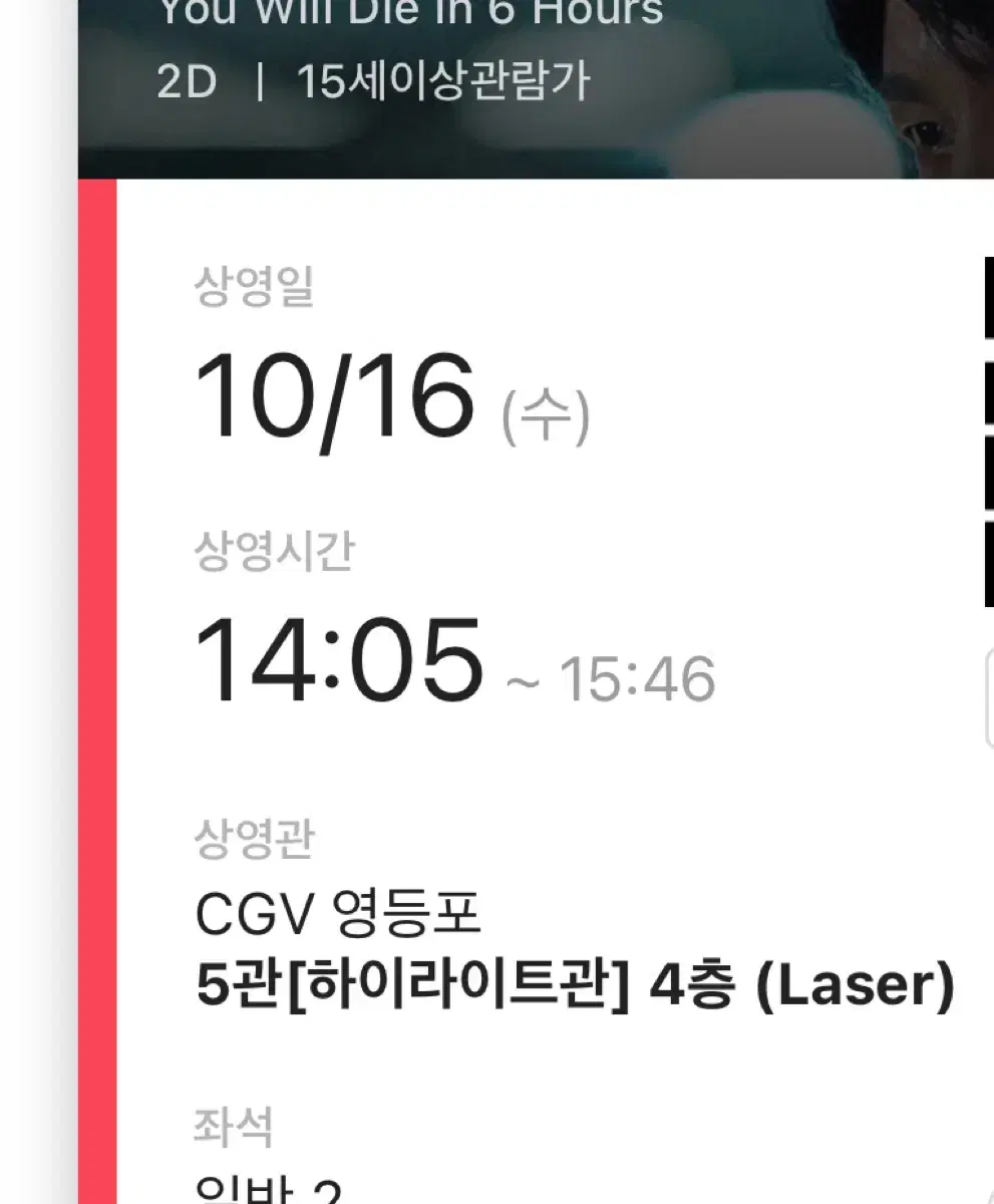 재현 무대인사 10/16 c열 통로 옆 양도