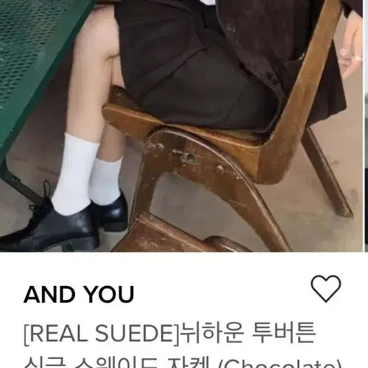 앤유 [REAL SUEDE]뉘하운 투버튼 싱글 스웨이드 자켓