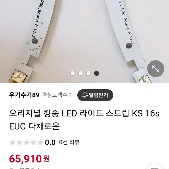 오리지널 킹송16s LED 라이트 스트립