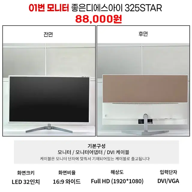 대기업 중소기업 FHD 32인치 LED모니터모음