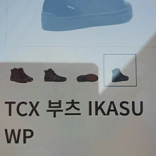 TCX부츠 lkasuwp 반목부츠 싸이즈미스로 팝니다.