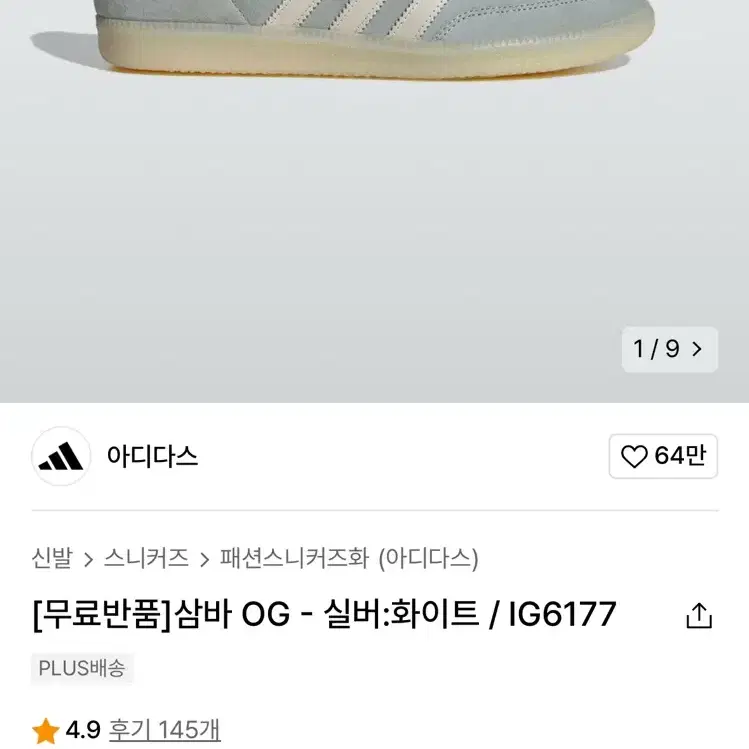 삼바 OG 원더 실버 IG6177 240