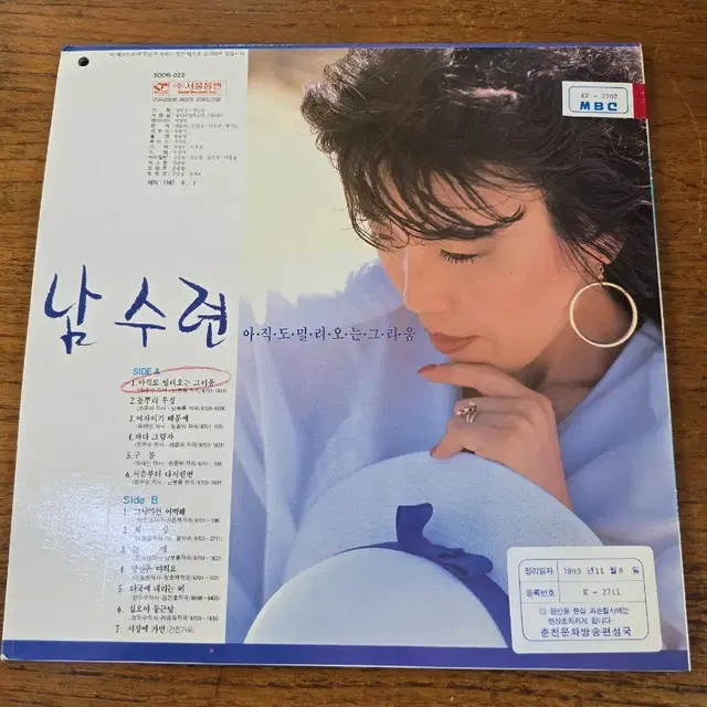 남수련 LP / MINT / 춘천 MBC