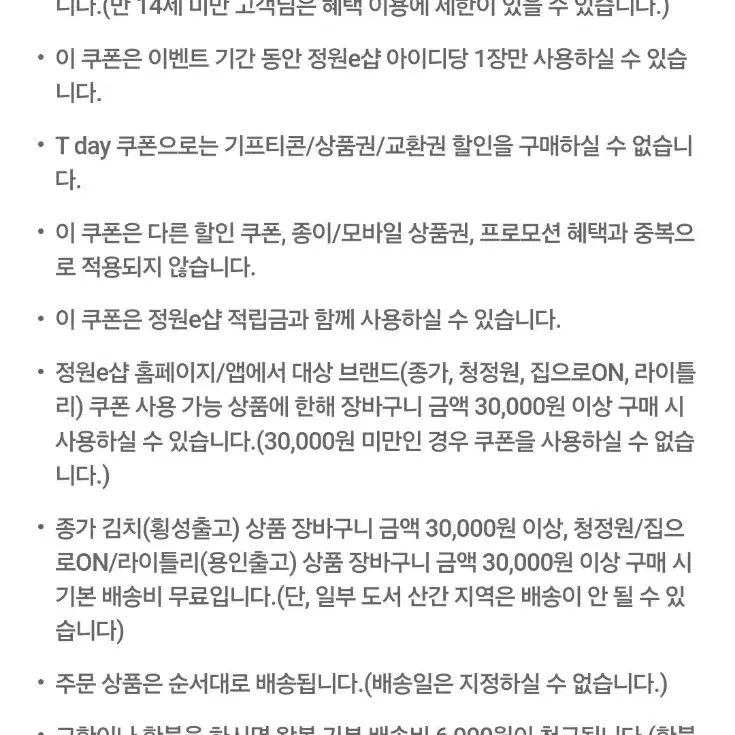 청정원 정원e샵 52% 할인쿠폰 종가김치 호밍스 안주야